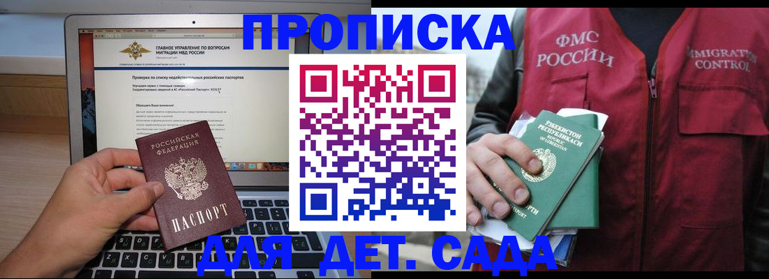 временная регистрация законно в Зеленокумске