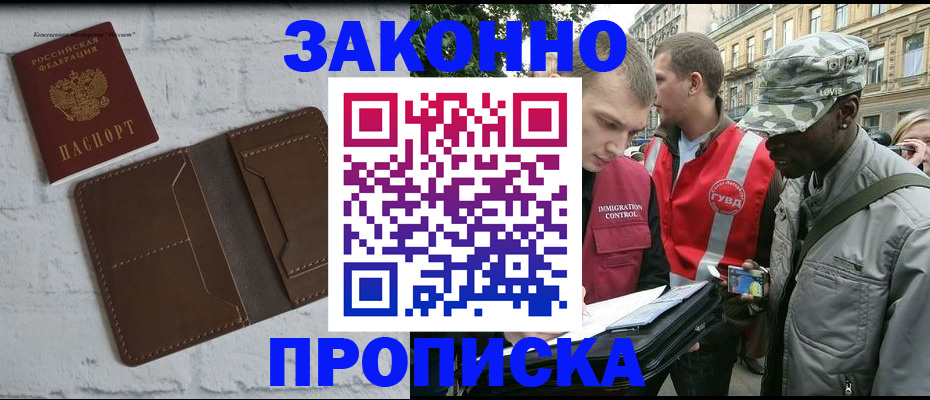 прописка для школы в Зеленокумске
