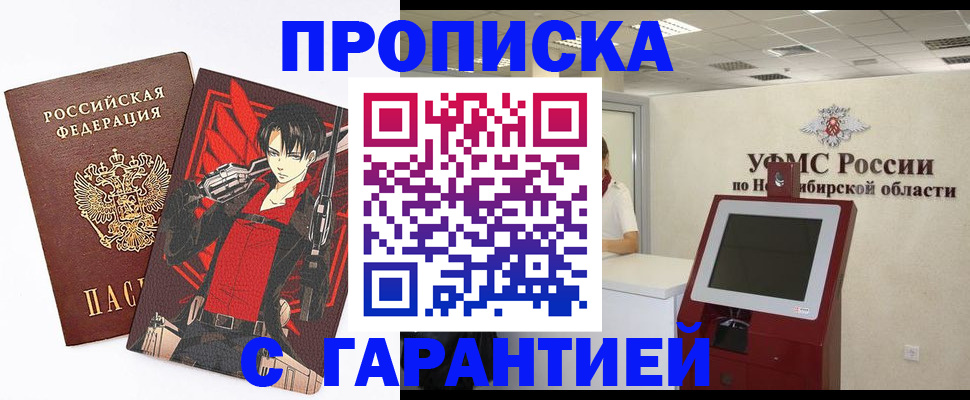 прописка паспорт в Зеленокумске