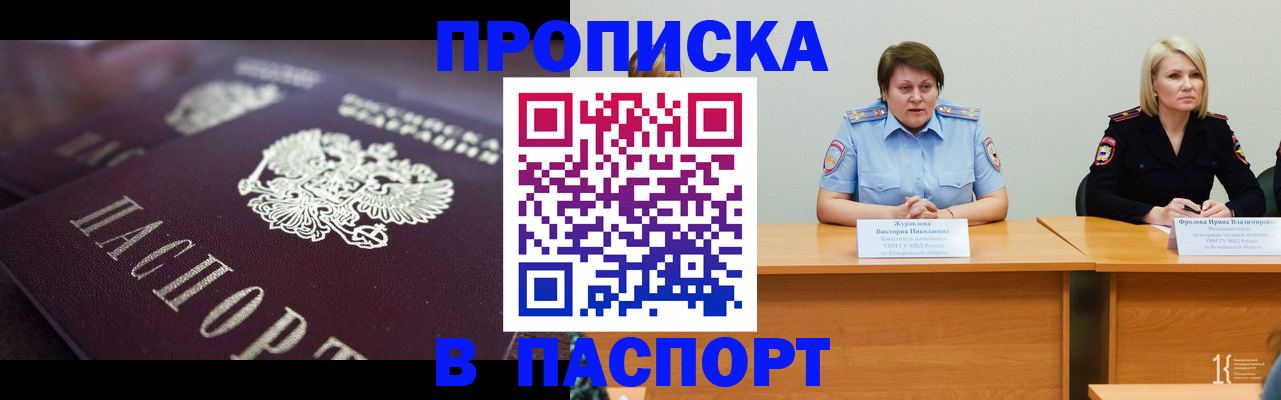 прописка в Зеленокумске