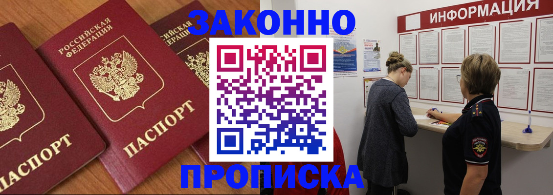 временная регистрация для школы в Зеленокумске